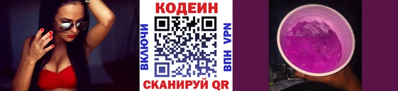 Кодеин Purple Drank  Купить  Новочебоксарск 